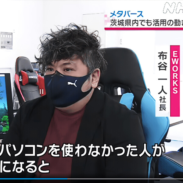 【NHK出演】メタバース特集
